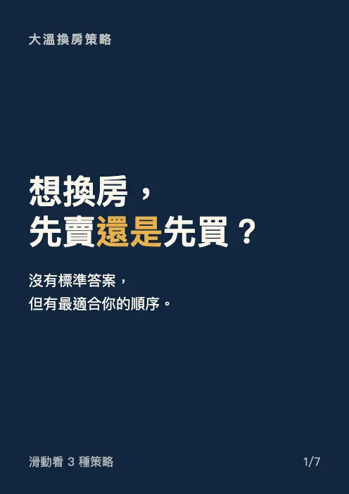 現在是換房的時機嗎？ is it a good time to make a move? 
